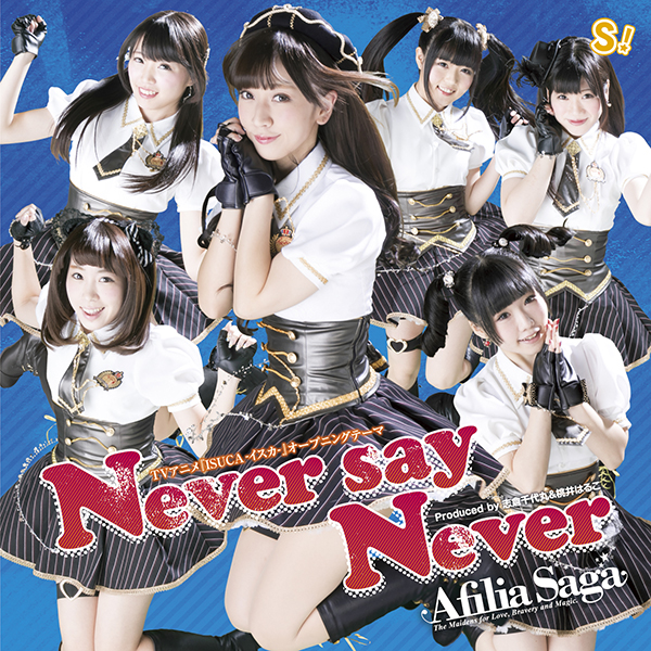 「Never say Never」