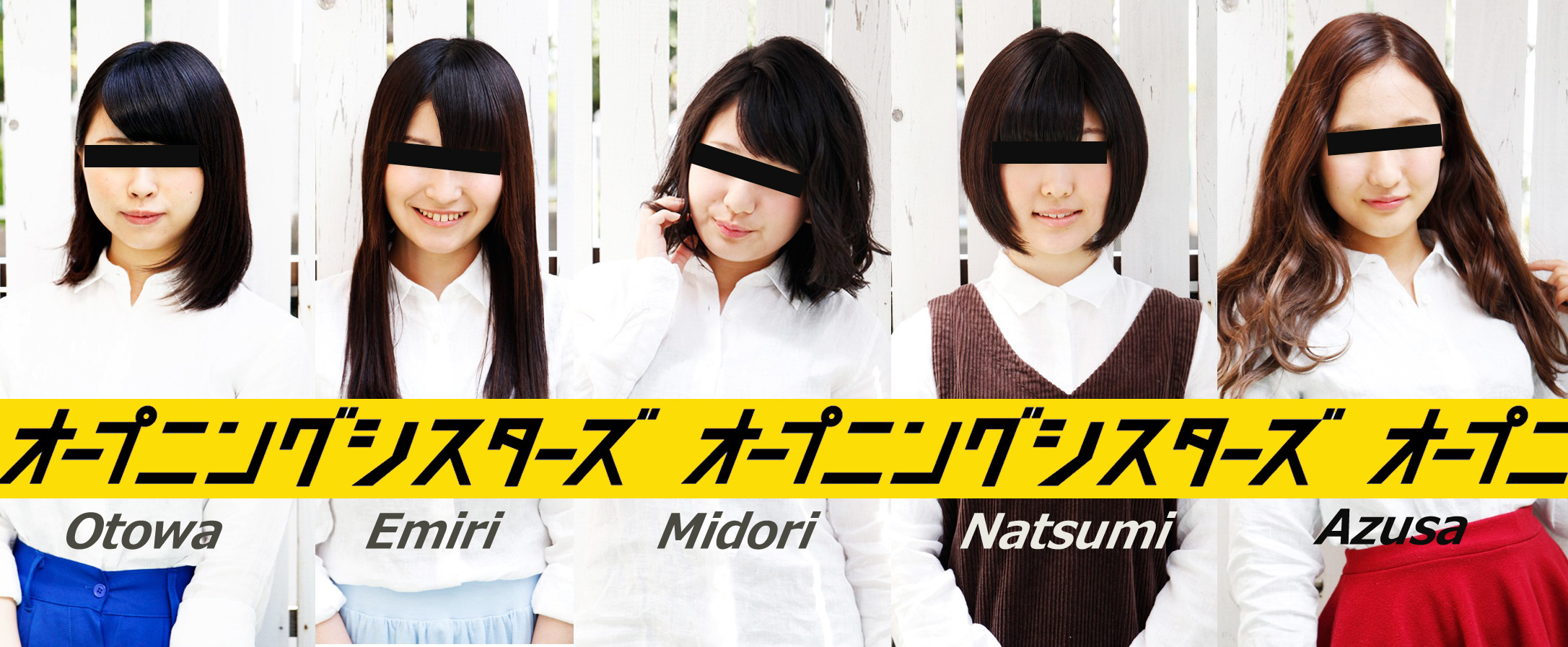 オープニングシスターズ