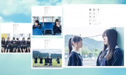 乃木坂46 13thシングル「今、話したい誰かがいる」ジャケット写真が初公開!