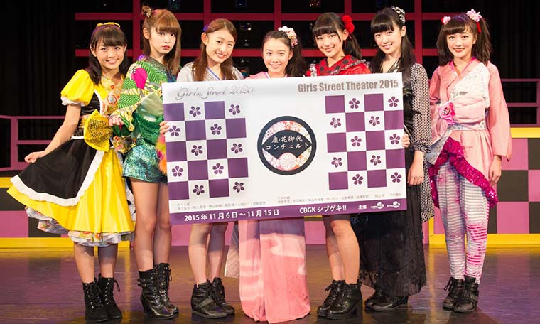 現役アイドルのリアルが詰まった舞台『Girls Street Theater 2015 座・花御代コンチェルト』が渋谷CBGKシブゲキ!!にて開幕！