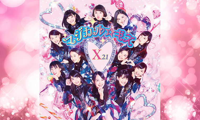 X21、最もノリよく最もキュートな楽曲「マジカル☆キス」ジャケット写真公開&配信もスタート!