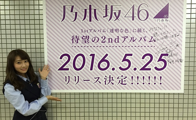 乃木坂46の2ndアルバムがリリース決定
