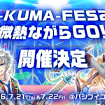 CHA-KUMA-FES2016～微熱ながらGO！～イメージ画像