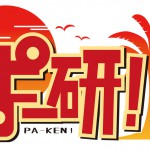 pa-ken_logo