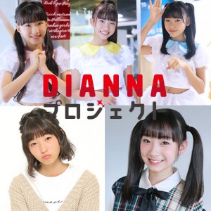 DIANNAプロジェクト