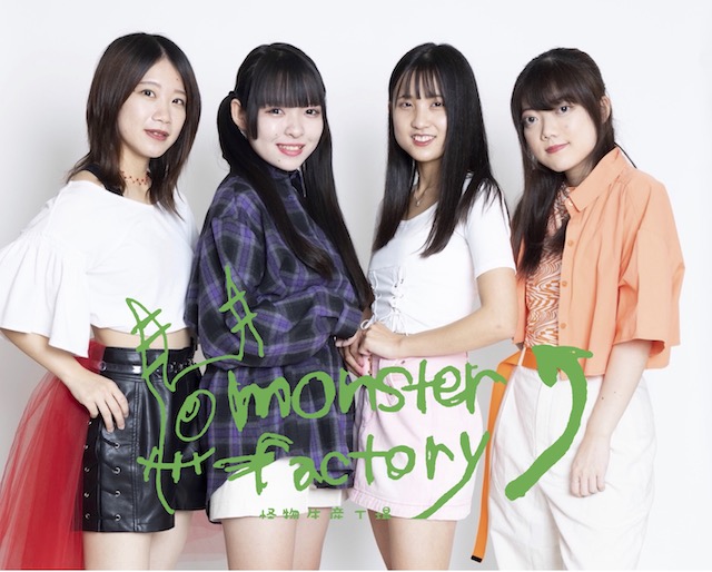 Monster Factory-怪物生産工場-