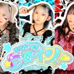 生まれつきヒロイン